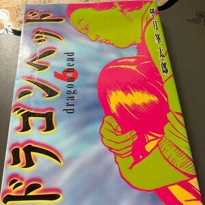 Dragon Head 6 Yanmaga KC Special 708 1998 Japanese Import Minetarou Motizuki